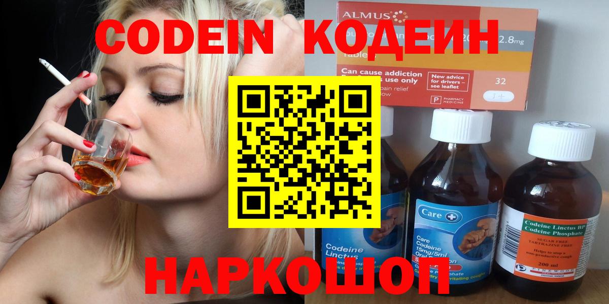Кодеиновый сироп Lean напиток Lean (лин)  Codein Purple Drank  Североморск  Вход с VPN 